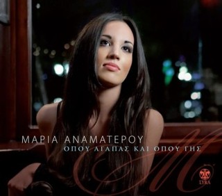 Maria Anamaterou - Where love and where land (02-2012)