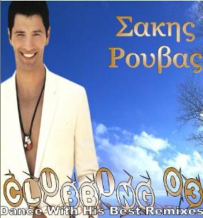 Sakis Roubas - Clubbing 03 
