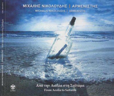 
Mixalhs Nikoloudhs - Armenisths 
