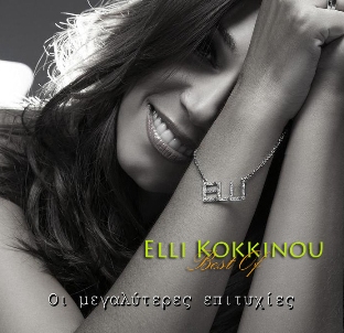 Elli Kokkinou - Oi Megaliteres Epitixies (Best of)