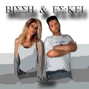 BISSH  &  ES  KEI 2009