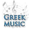 греческая музыка